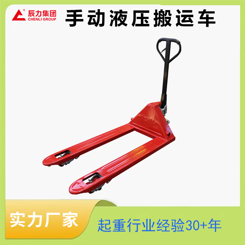 手動液壓搬運(yùn)車