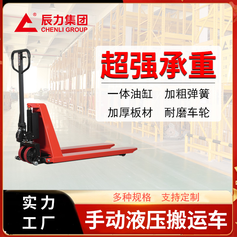 手動液壓搬運車