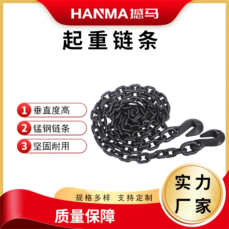 起重鏈條